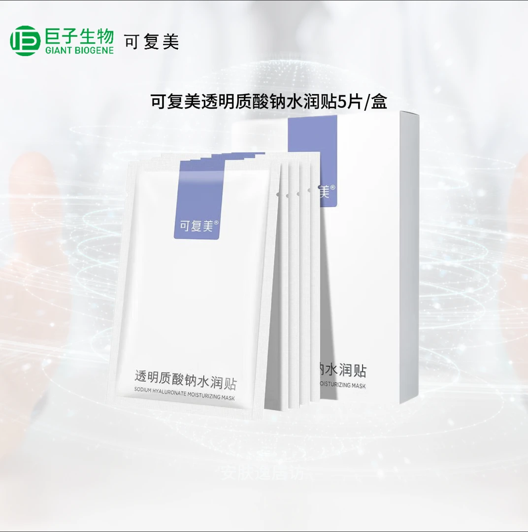 可复美大水膜透明质酸钠保湿面膜舒缓肌肤深层补水面膜5片/盒