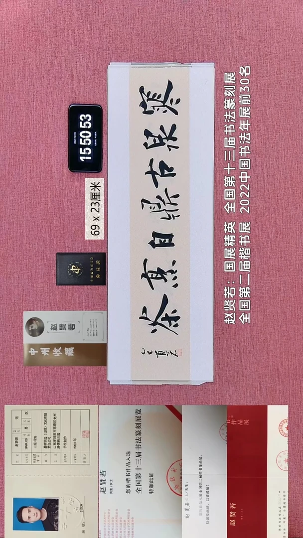 书法316    赵老师书法作品