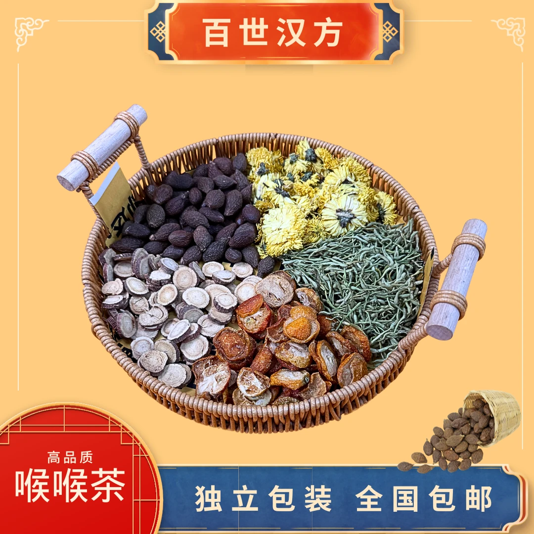胖大海金桔茶 咽喉茶