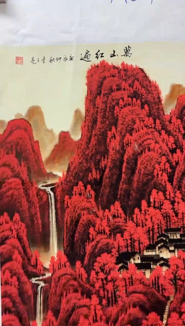 悦白书画年画年画A61