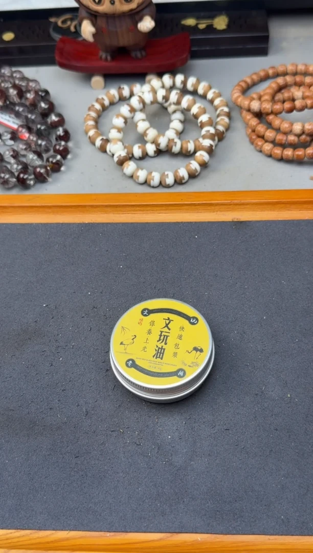 文玩30克装一盒发其一