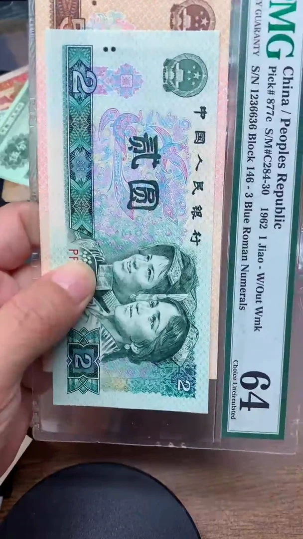 退市纸币  805 2元  直播专用