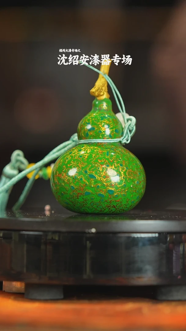 沈绍安漆器大漆葫芦