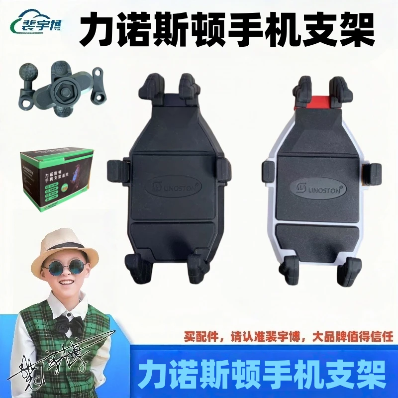 【6个】力诺斯顿手机支架