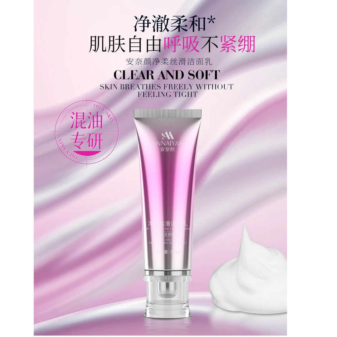 安奈颜净柔丝滑洁面乳