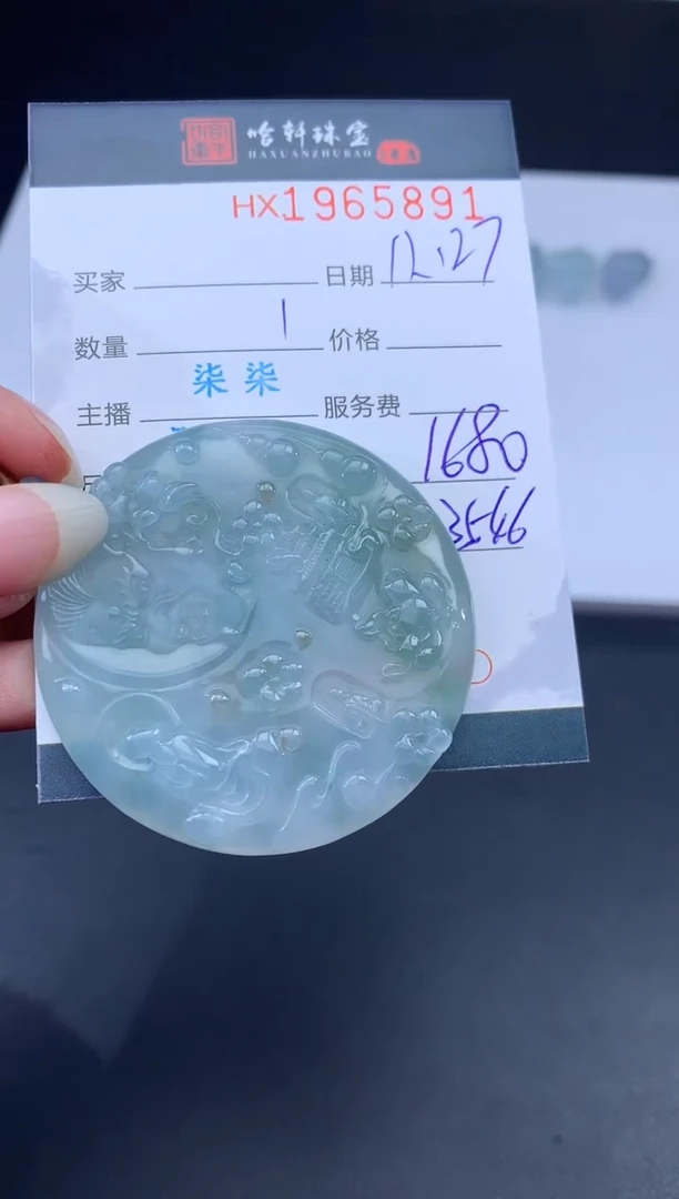 未镶嵌挂件翡翠哈轩 挂件1