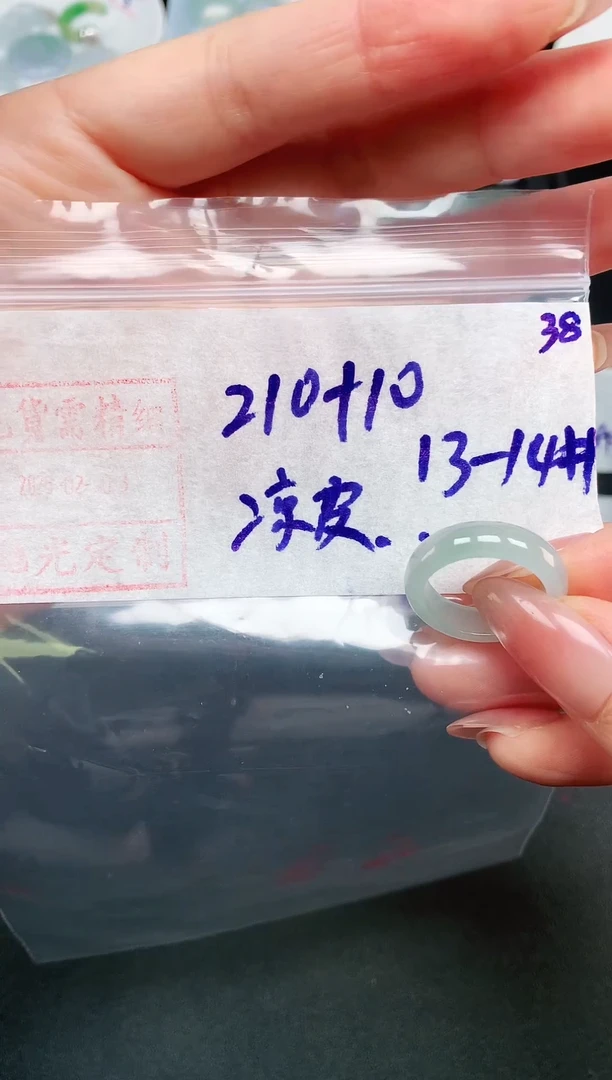 【闪购商品】定制翡翠未镶嵌38戒圈13-14*220元毛货需精抛光