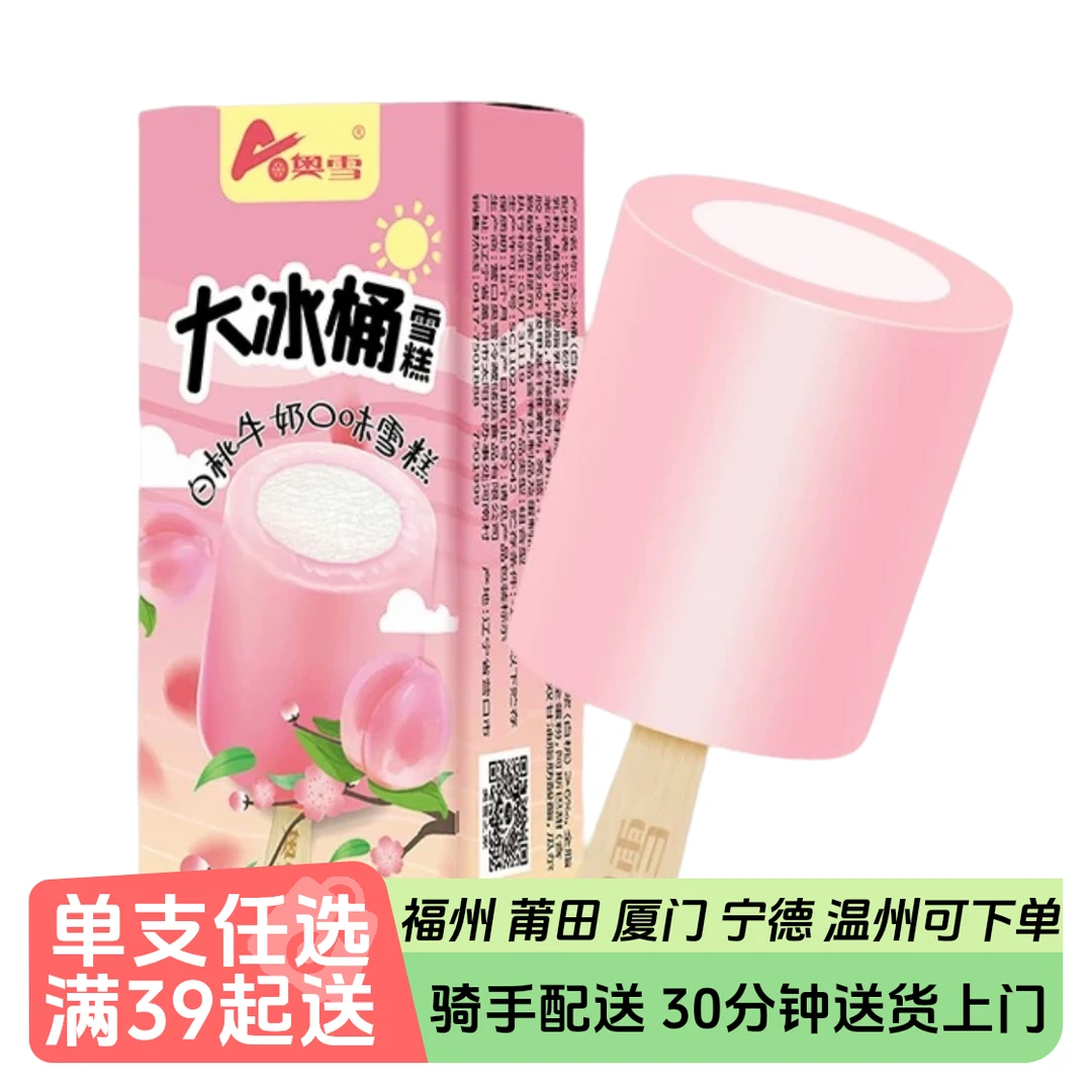 奥雪大冰桶（白桃）冰淇淋95g