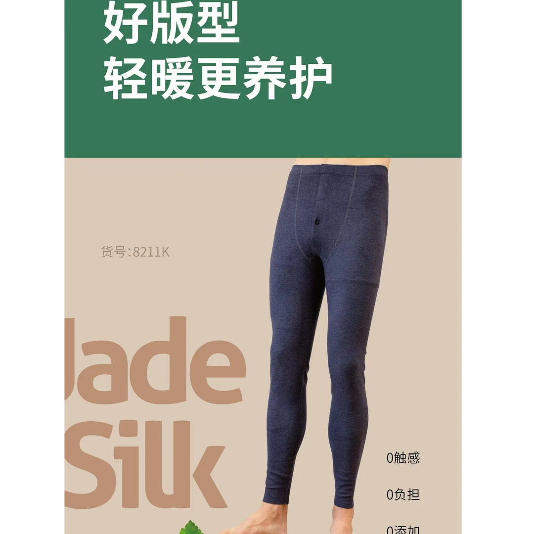男士秋冬保暖高腰中厚保暖裤8211