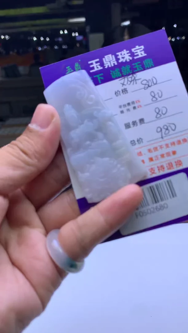 未镶嵌定制翡翠亮  F0502680