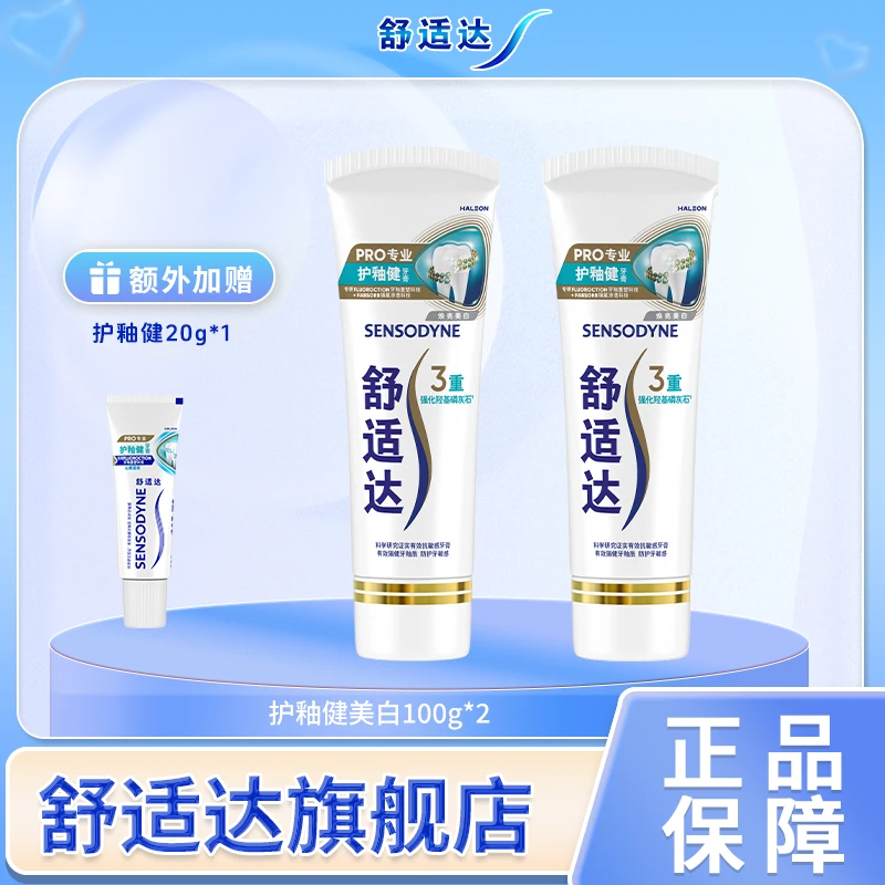 舒适达【12岁以上恒牙期】恒牙护釉健-护釉根源抗击敏感牙膏