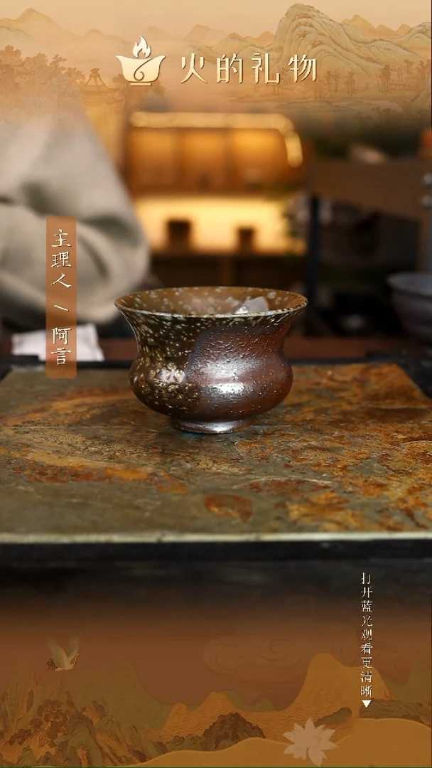 火的礼物匠心器物9263
