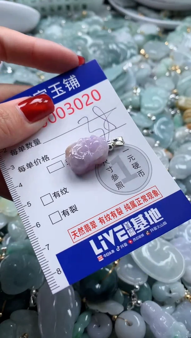 翡翠未镶嵌吊坠(不含链)3020