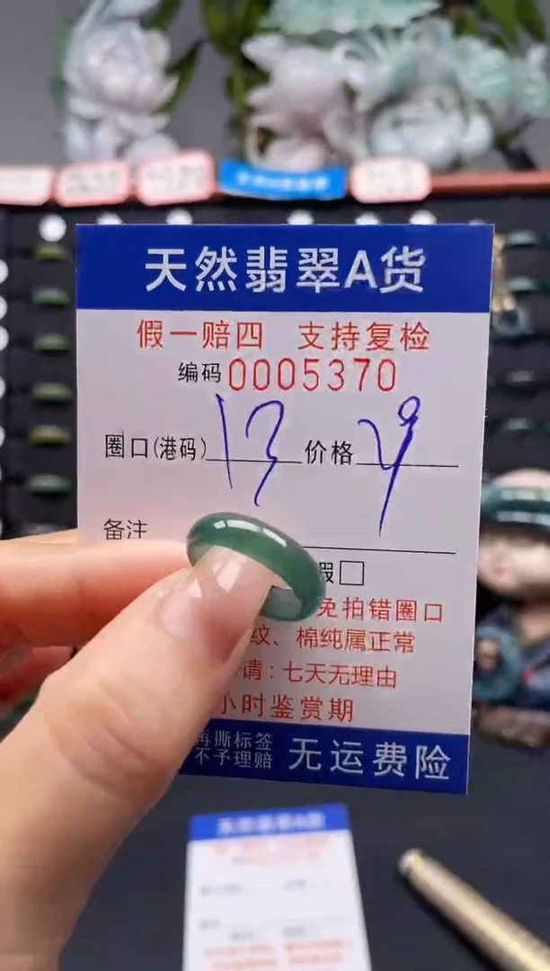 未镶嵌戒指翡翠13*5370