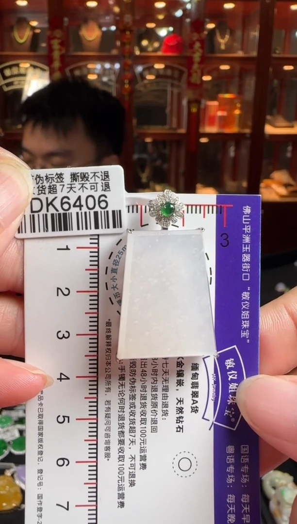 颈饰18K金镶嵌翡翠DK6406冰无事牌