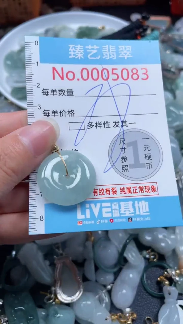 颈饰未镶嵌翡翠5083