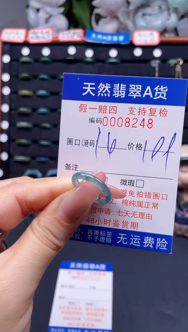 翡翠戒指未镶嵌14*8248