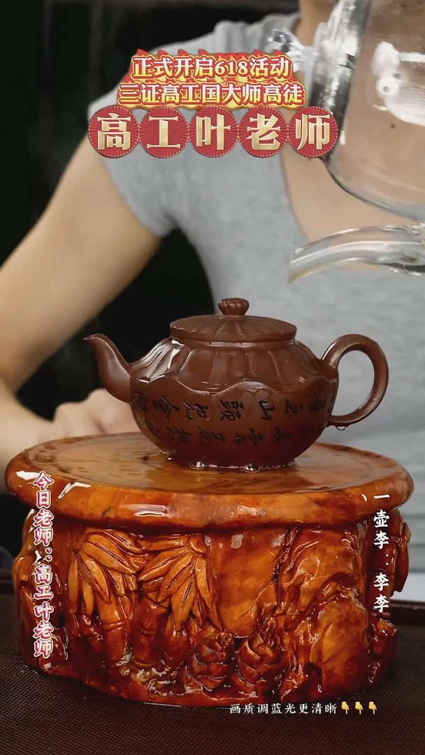 茶壶紫砂高工叶老师 革子泥