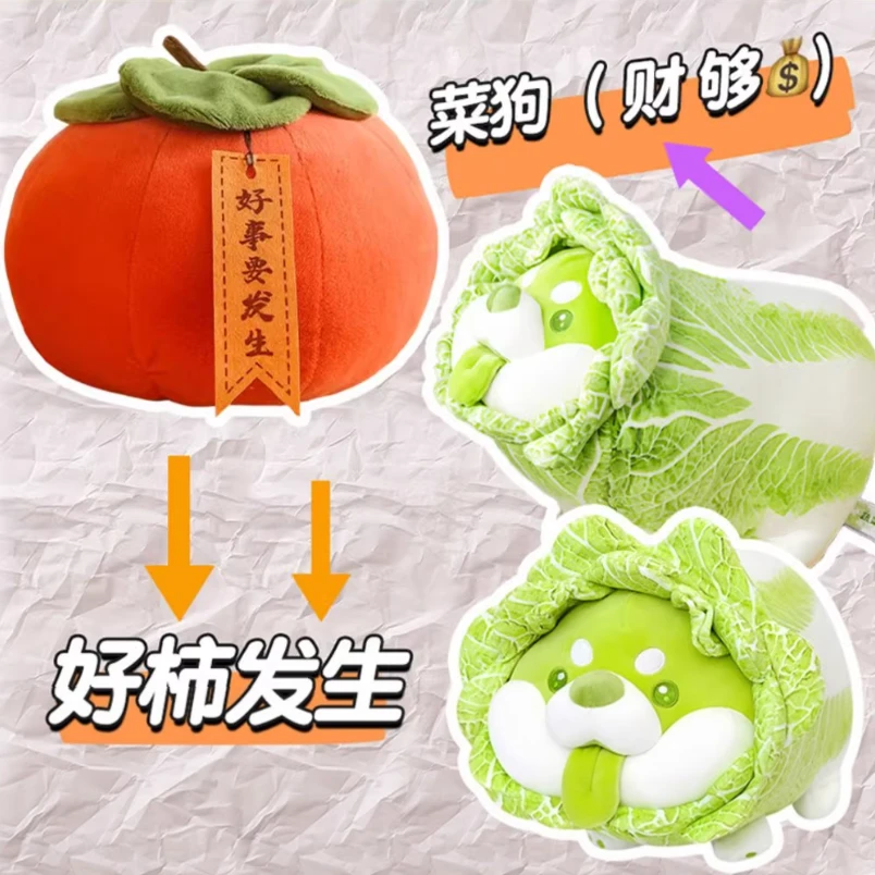 结婚婚礼生菜狗柿子玩偶好事发生抛洒手捧花拍照道具抱枕伴手娃娃
