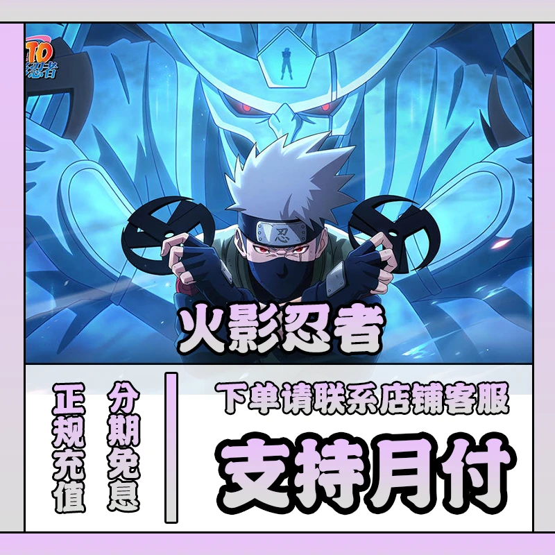 腾讯火影忍者手游金币点券四区代充安全