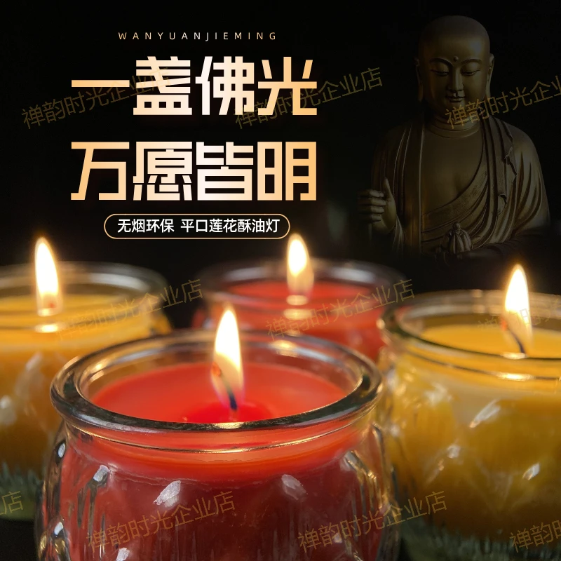 天然平口莲花酥油灯24小时无烟蜡烛供佛灯长明灯家用室内佛堂供灯