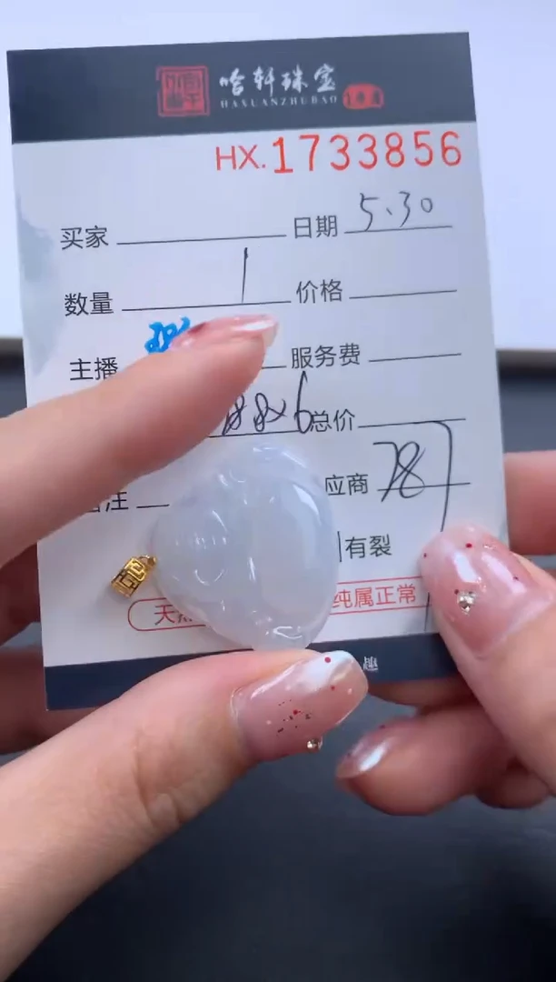 翡翠挂件未镶嵌哈轩 挂件1