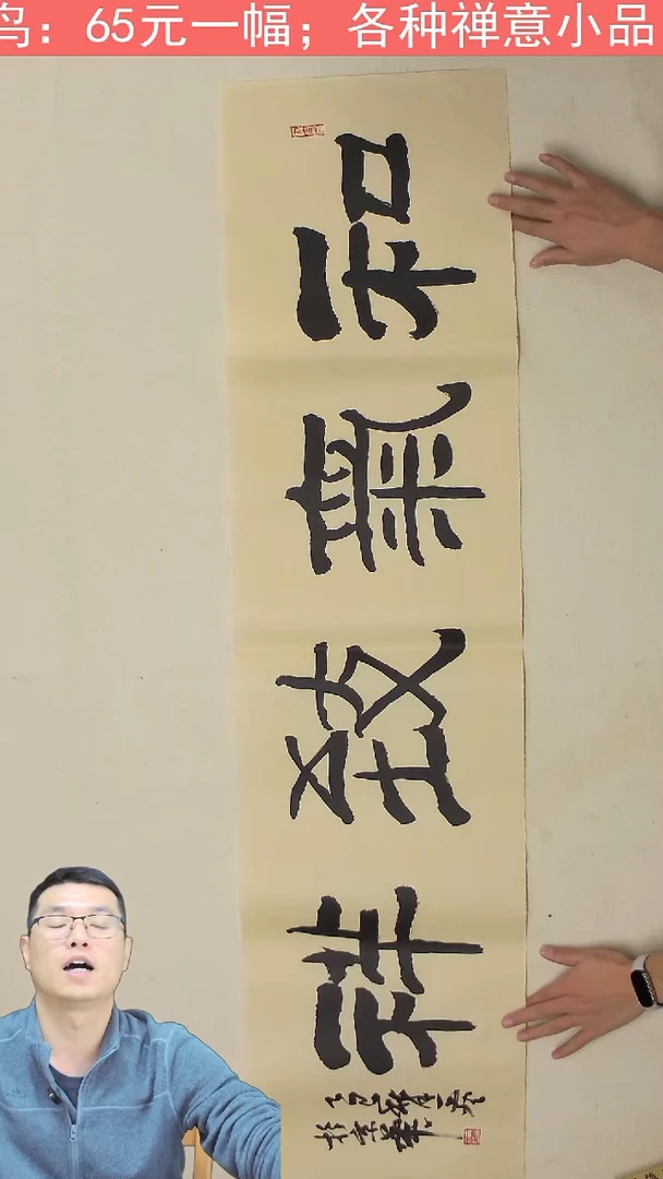 国画138*34.5 四尺对开 和气致祥