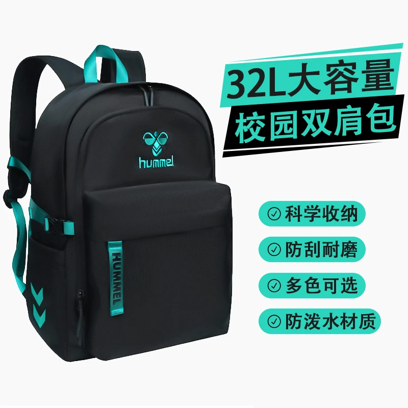 32升HUMMEL大容量初高中时尚大书包带反光条双肩背包潮流YBDB7002