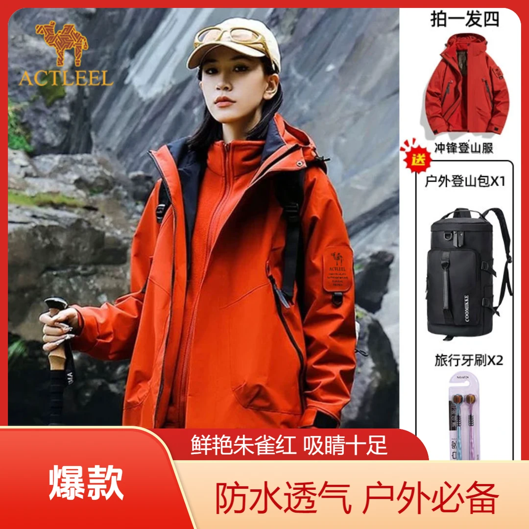 ACTLEEL情侣三合一两件套户外骑行登山夹克男女防水防风加厚外套