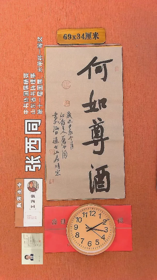 【闪购商品】书法263     张西同老师作品