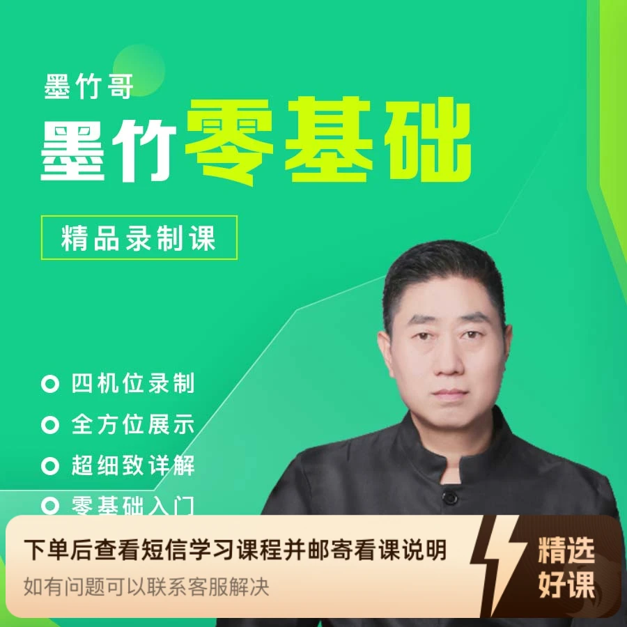 【墨竹哥】墨竹零基础精品录制课知识服务读书卡