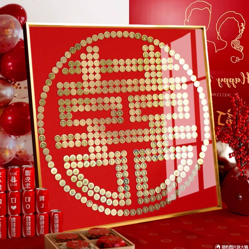 结婚喜字硬币相框送闺蜜订婚礼物百喜图婚房布置挂画五毛囍子摆件