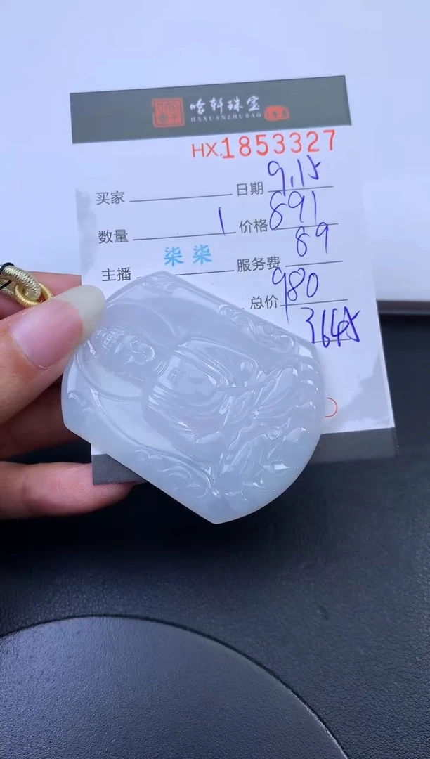 未镶嵌挂件翡翠哈轩 挂件1