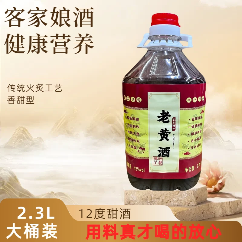 客家娘酒糯米黑糯米黄酒红枣枸杞黄酒客家火炙娘酒月子酒（超汇脉）