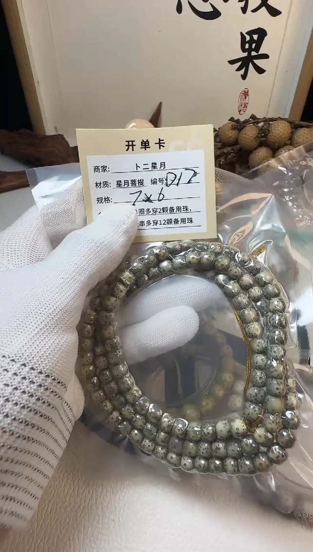 手串星月菩提单圈D17