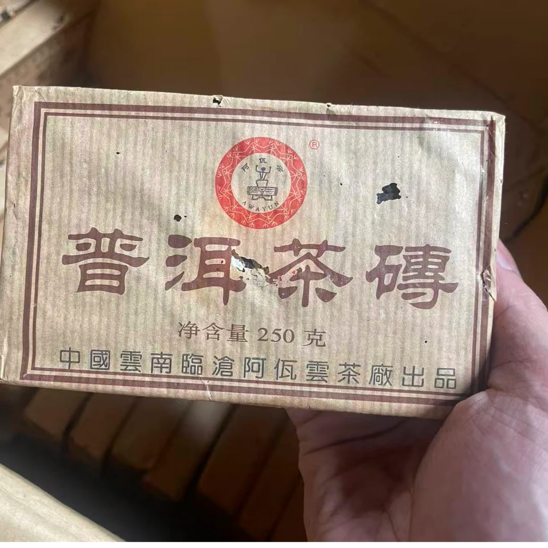 2002年阿佤云 熟砖  实物为准