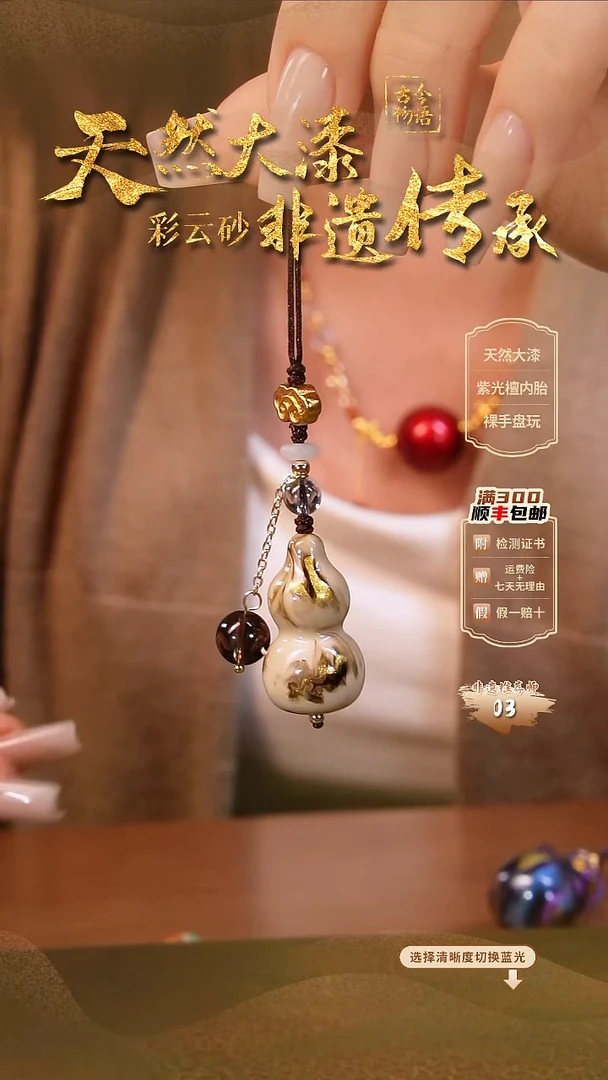 彩云砂葫芦挂件-