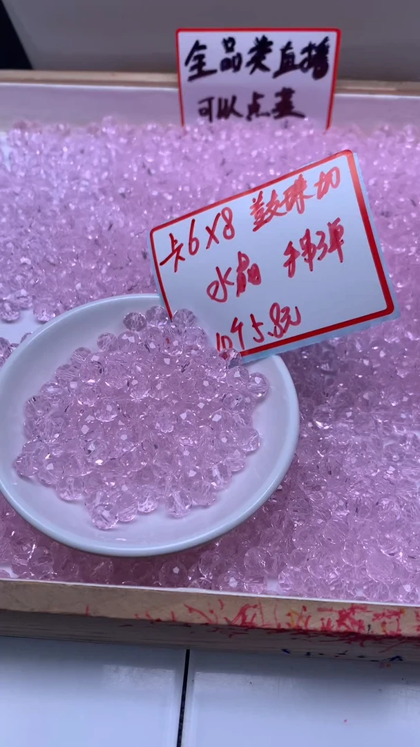 未镶嵌珠宝半成品水晶D452 粉水晶鼓珠切面6*8mm10个5.8元