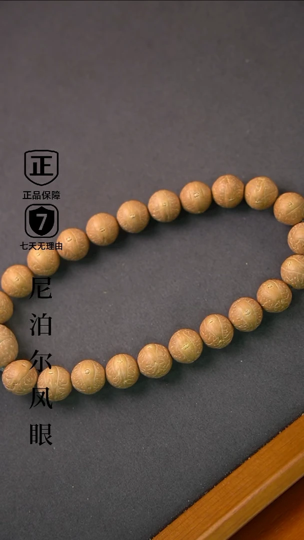 手串凤眼菩提12mm+树王小尺寸