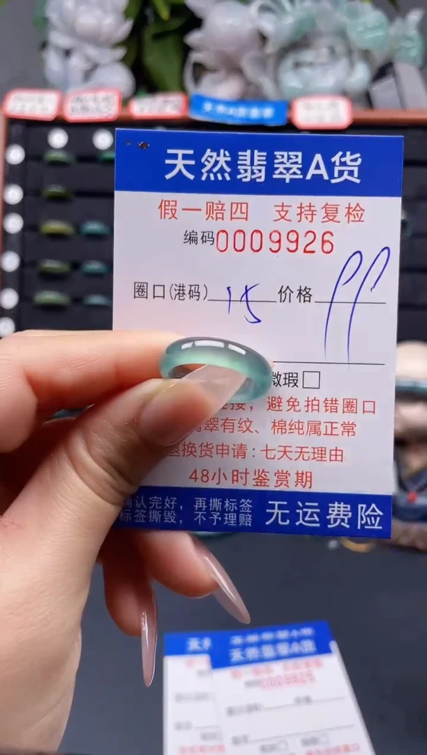 翡翠戒指未镶嵌15*9926