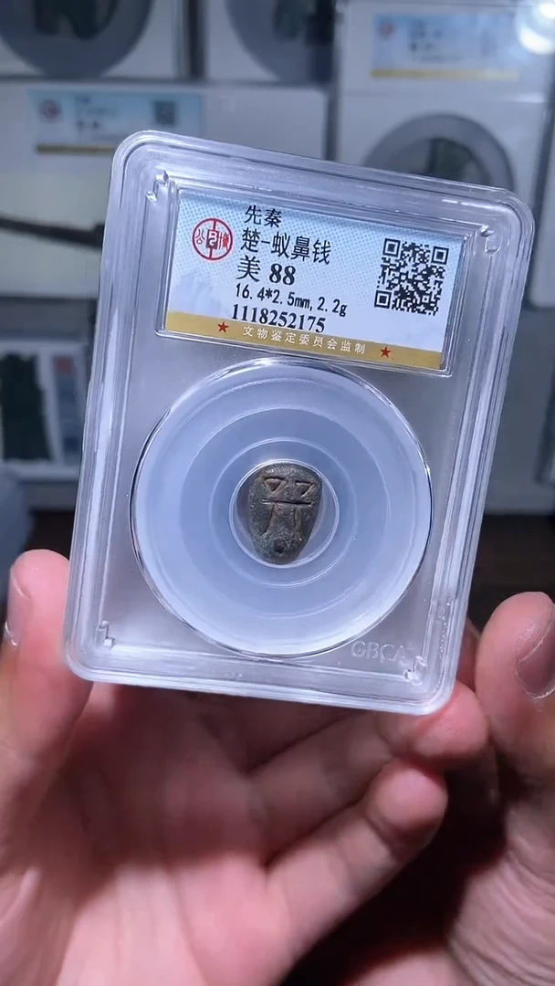 【闪购商品】铜历代 蚁鼻蚁鼻一枚