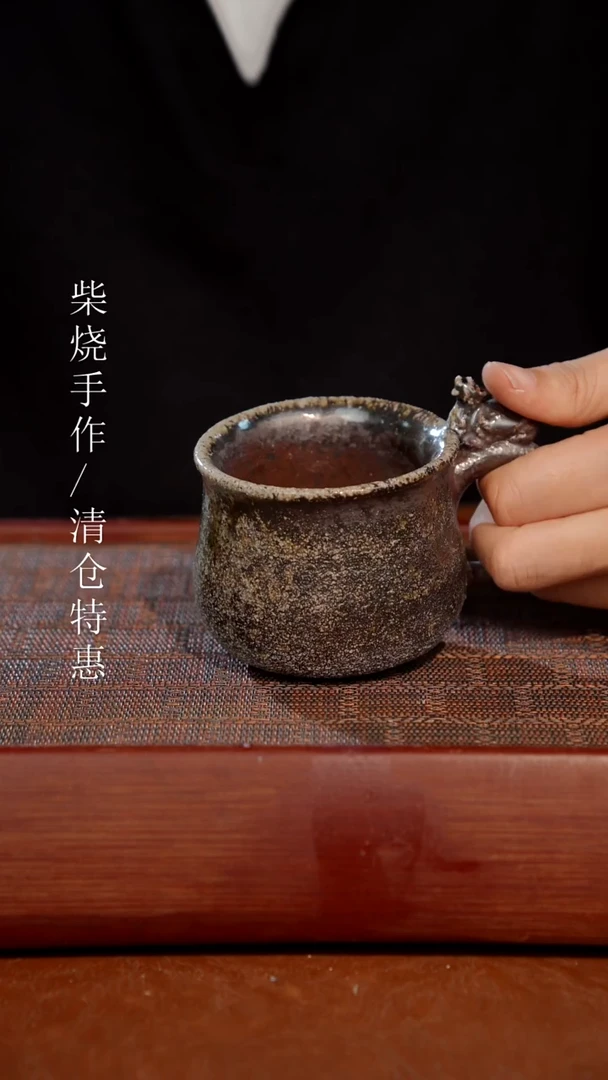 陶瓷奢瓷/瑞寅柴烧茶器（马克杯） 990