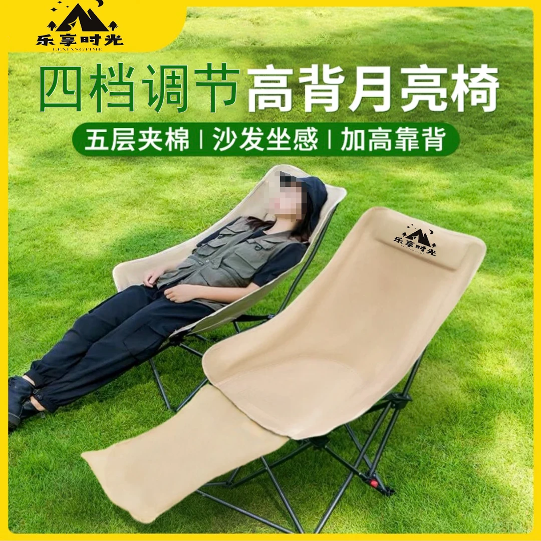 《乐享时光》多档调节高背月亮椅可坐可靠可躺折叠户外露营折叠椅