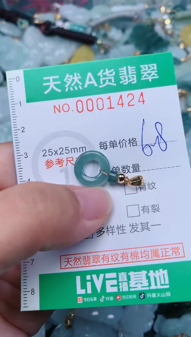 颈饰未镶嵌翡翠.0001424