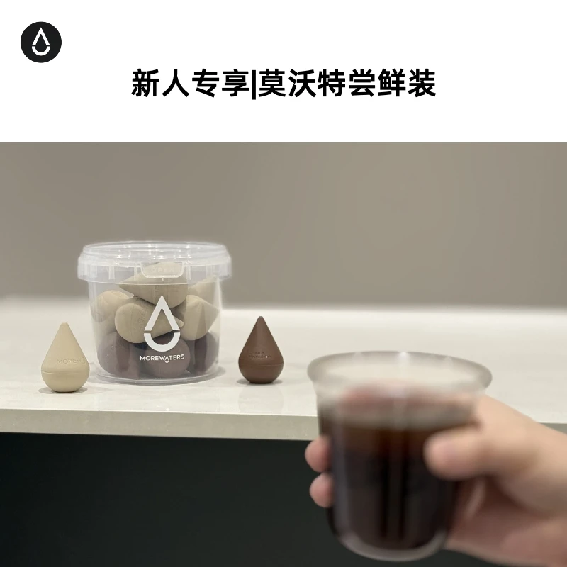 新人专享3颗装|莫沃特尝鲜装冻干咖啡