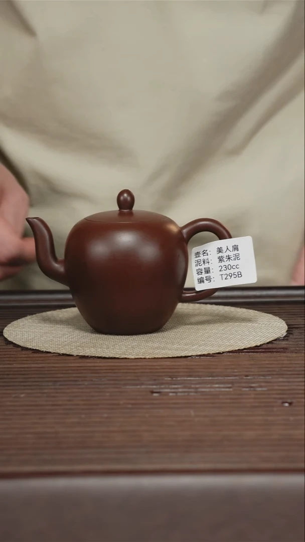 茶壶紫砂T295B 紫朱泥 美人肩 230cc