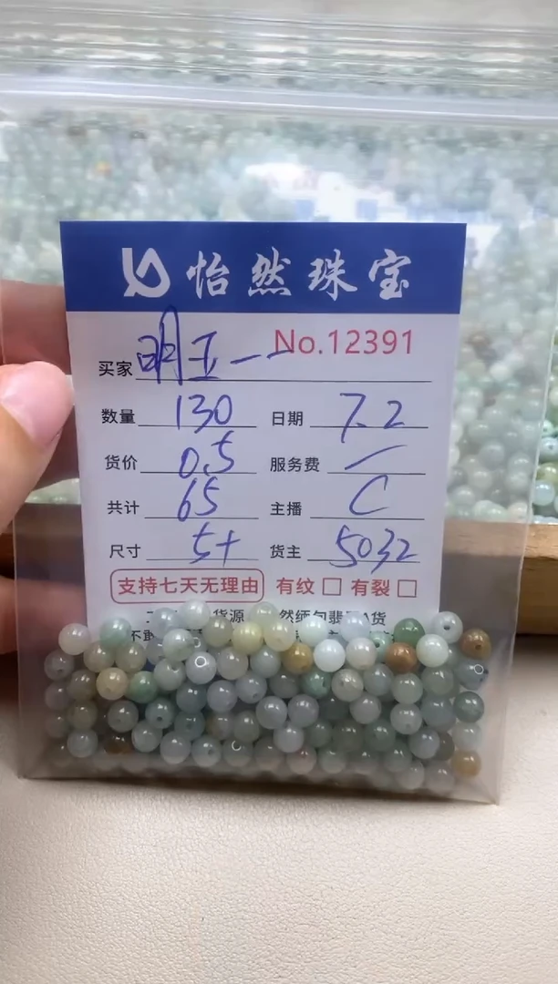 未镶嵌手串翡翠明****森单：12391