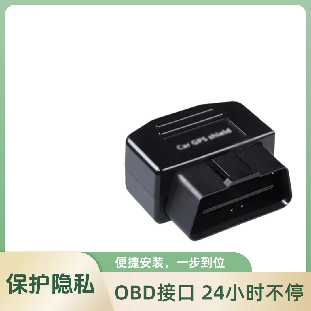 汽车载小型便携式OBD接口即插即用 24小时不间断工作信号保护探测