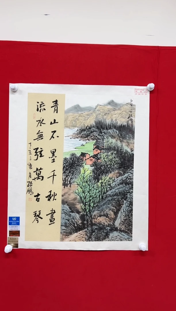 国画山东国鉴孙鹏国画作品