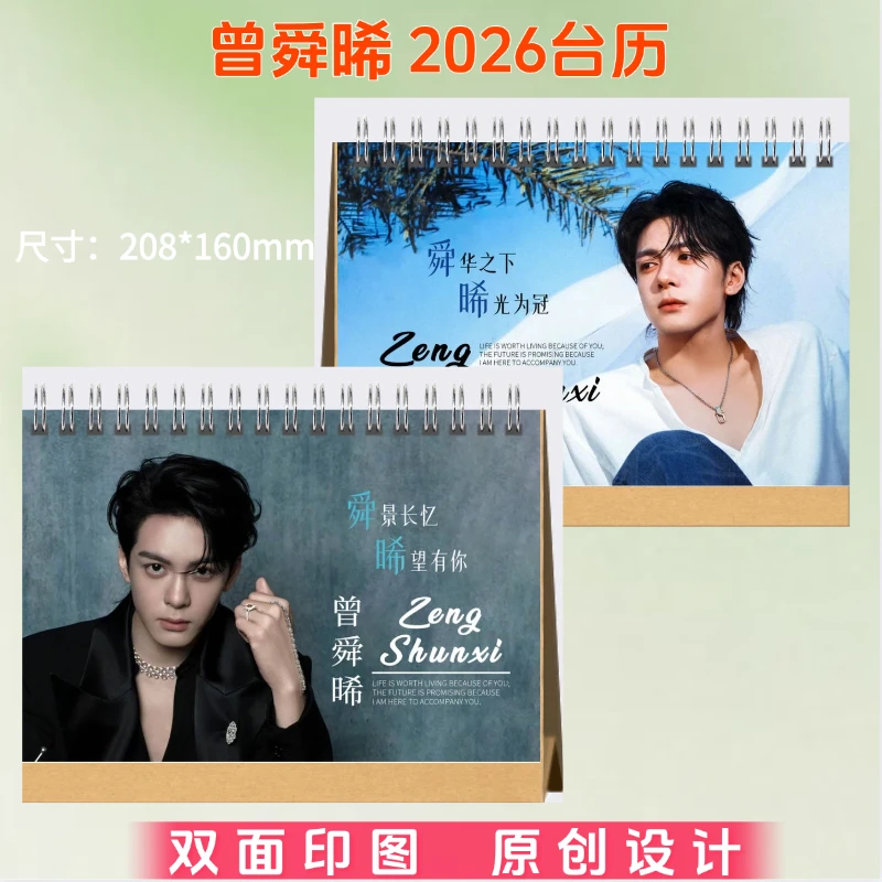 曾舜晞2026台历明星周边创意语录台历桌面摆台应援礼品